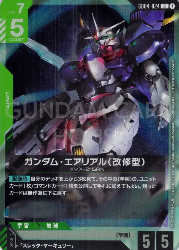 GD04-024_p1_ガンダム・エアリアル（改修型）