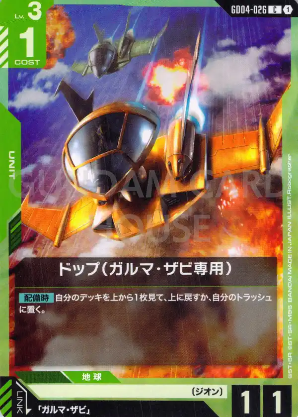 GD04-026_ドップ（ガルマ・ザビ専用）