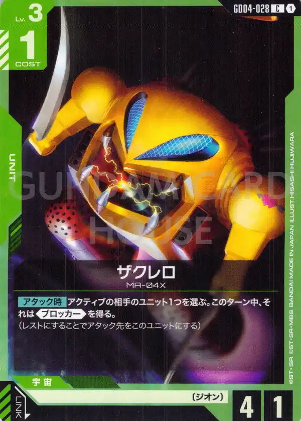 GD04-028_ザクレロ