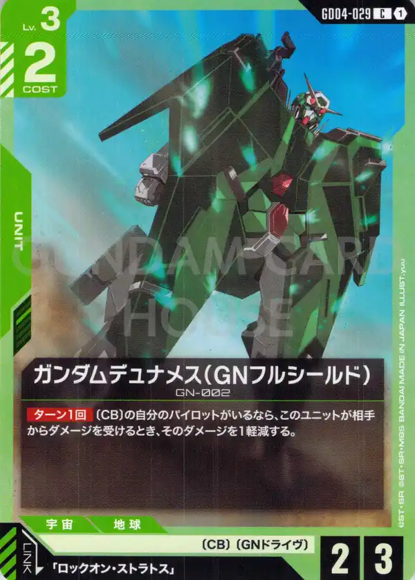 GD04-029_ガンダムデュナメス（GNフルシールド）