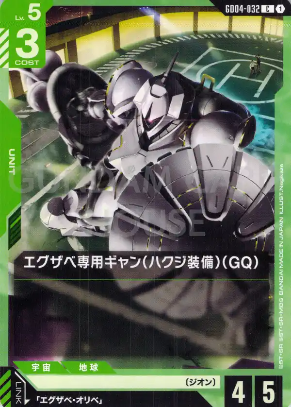 GD04-032_エグザベ専用ギャン（ハクジ装備）（GQ）