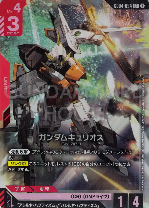GD04-034_ガンダムキュリオス