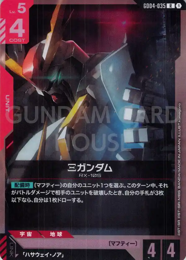 GD04-035_Ξガンダム