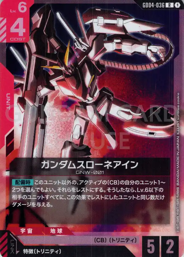 GD04-036_ガンダムスローネアイン