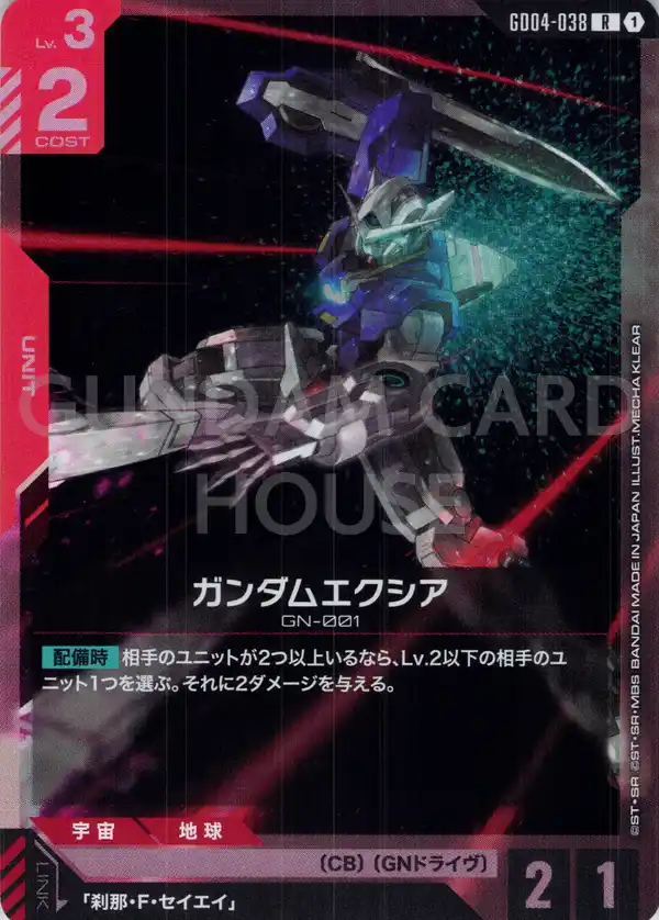 GD04-038_ガンダムエクシア