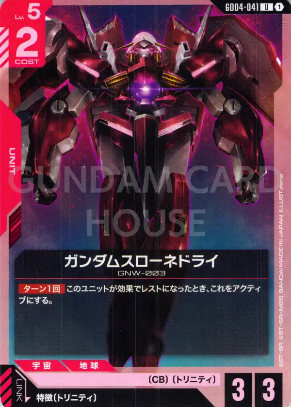 GD04-041_ガンダムスローネドライ