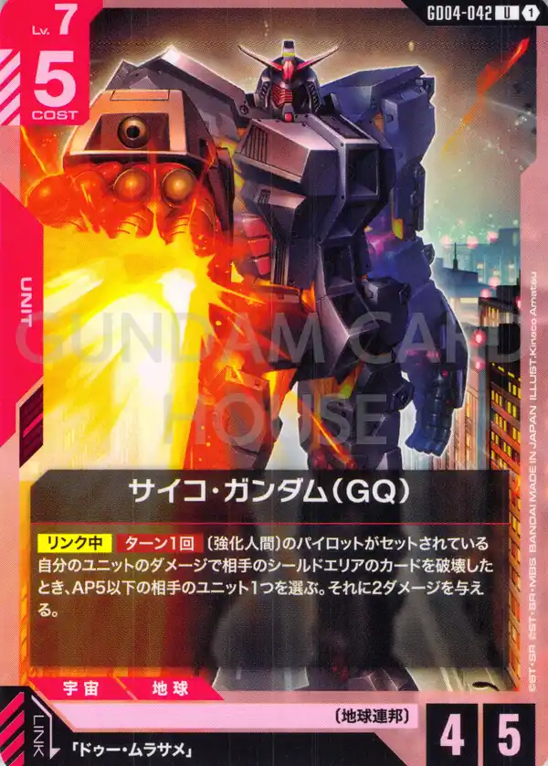GD04-042_サイコ・ガンダム（GQ）
