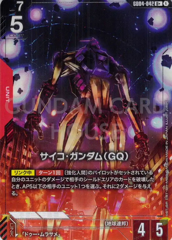 GD04-042_p1_サイコ・ガンダム（GQ）