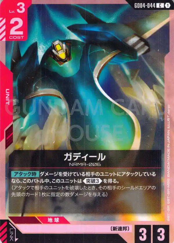 GD04-044_ガディール