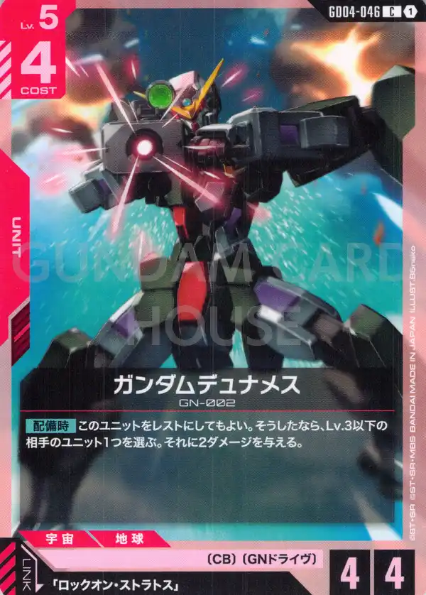 GD04-046_ガンダムデュナメス
