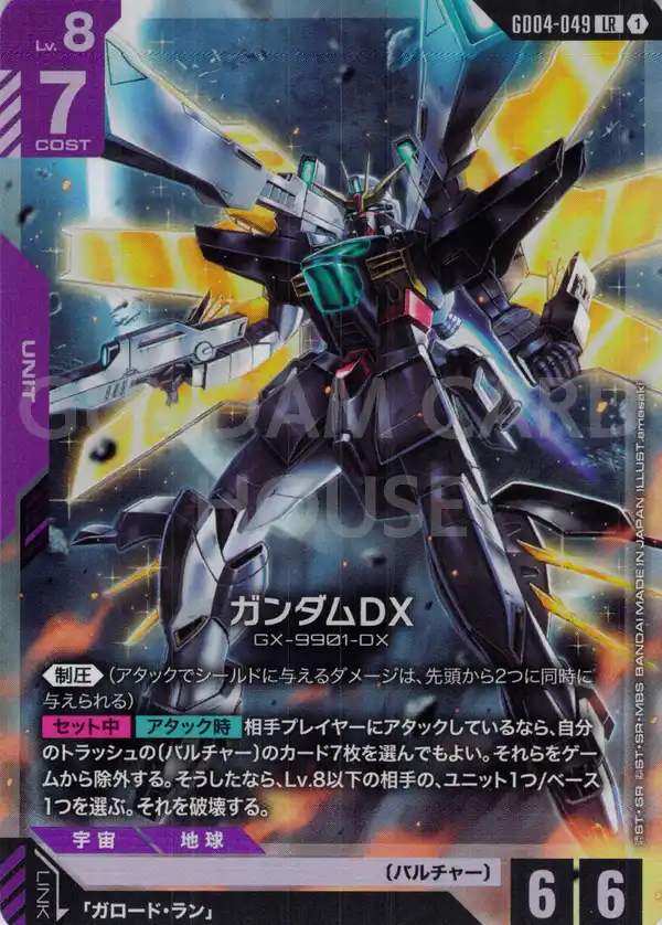 GD04-049_ガンダムDX
