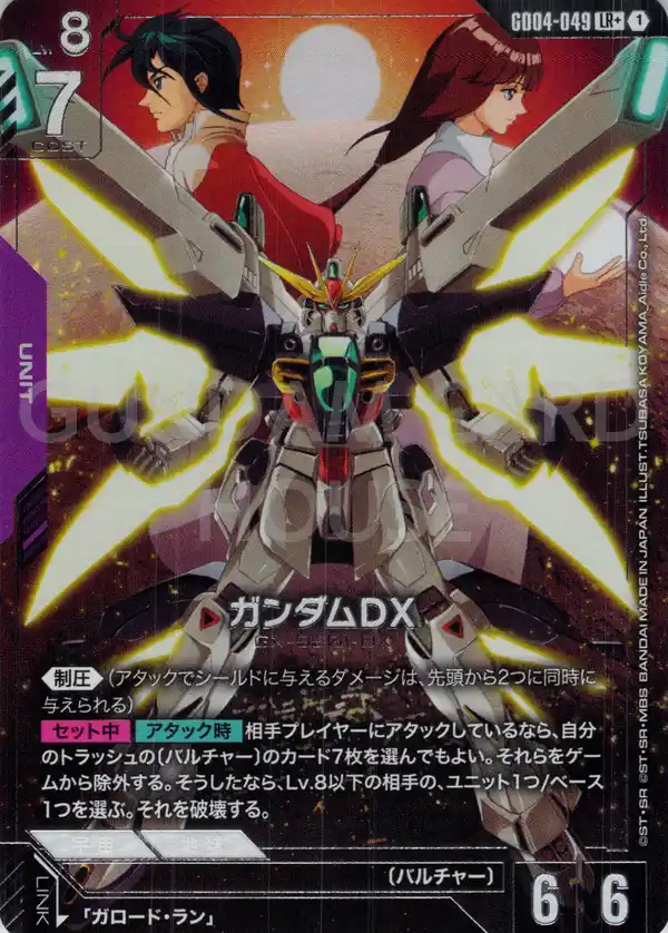 GD04-049_p1_ガンダムDX
