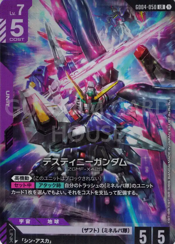 GD04-050_デスティニーガンダム