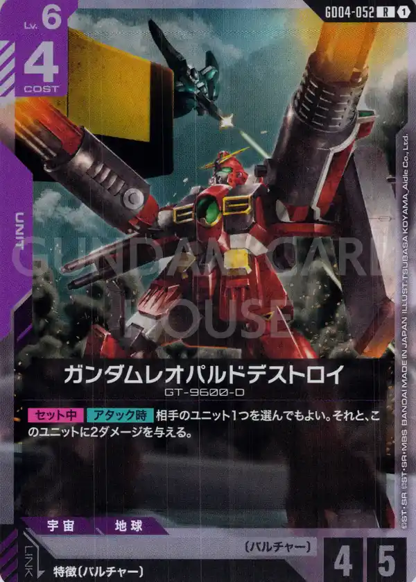 GD04-052_ガンダムレオパルドデストロイ