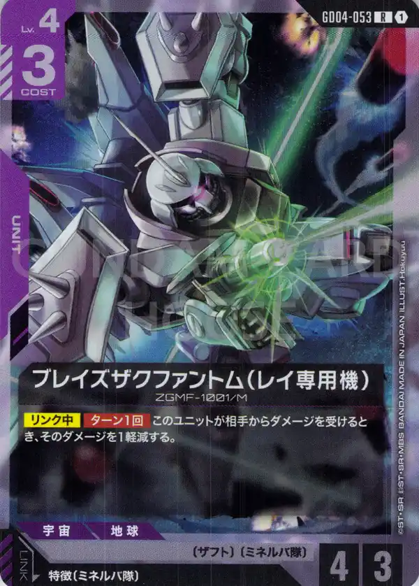 GD04-053_ブレイズザクファントム（レイ専用機）