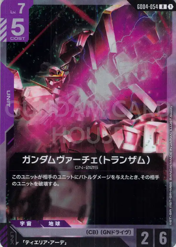 GD04-054_ガンダムヴァーチェ（トランザム）
