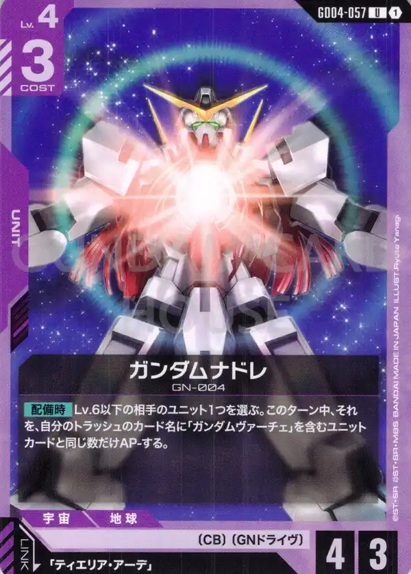 GD04-057_ガンダムナドレ