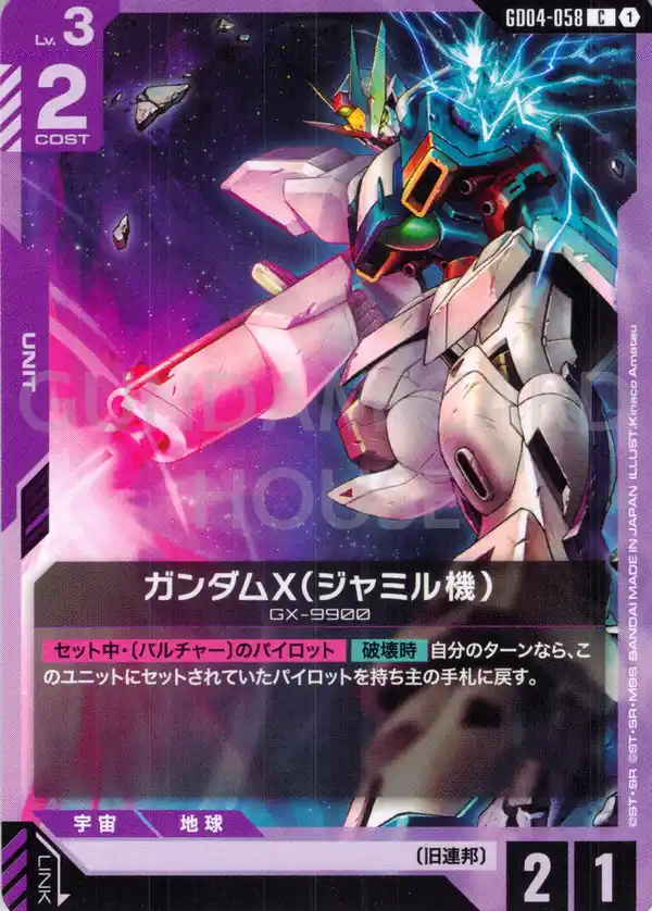 GD04-058_ガンダムX（ジャミル機）