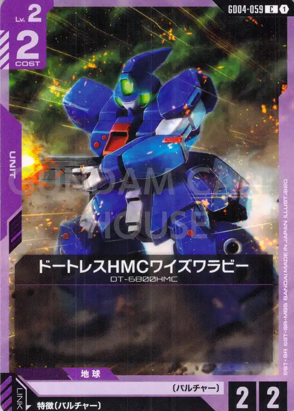 GD04-059_ドートレスHMCワイズワラビー