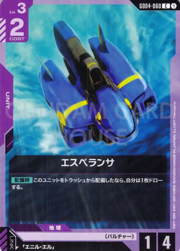 GD04-060_エスペランサ