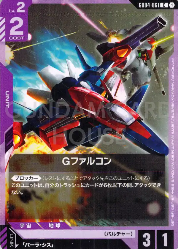 GD04-061_Gファルコン