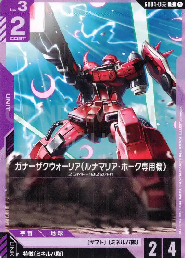 GD04-062_ガナーザクウォーリア（ルナマリア・ホーク専用機）