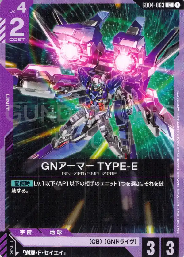 GD04-063_GNアーマー TYPE-E