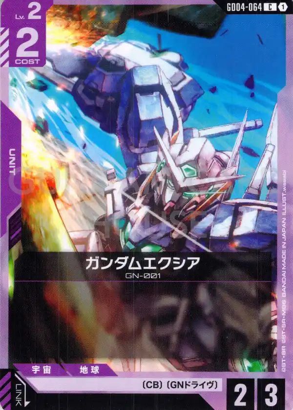 GD04-064_ガンダムエクシア