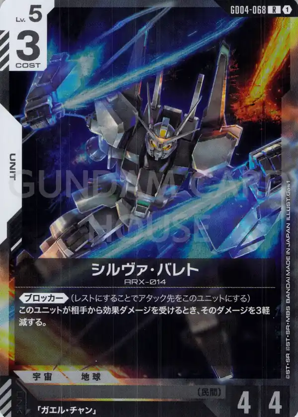GD04-068_シルヴァ・バレト