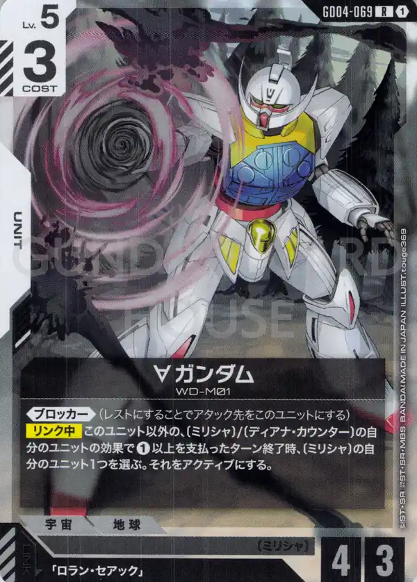 GD04-069_∀ガンダム