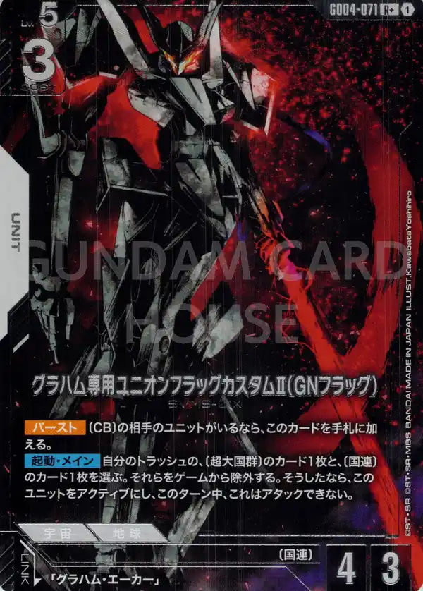 GD04-071_p1_グラハム専用ユニオンフラッグカスタムⅡ（GNフラッグ）
