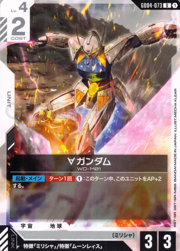 GD04-073_∀ガンダム