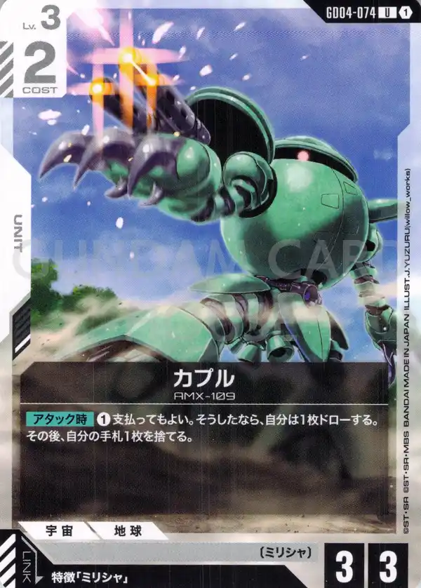GD04-074_カプル