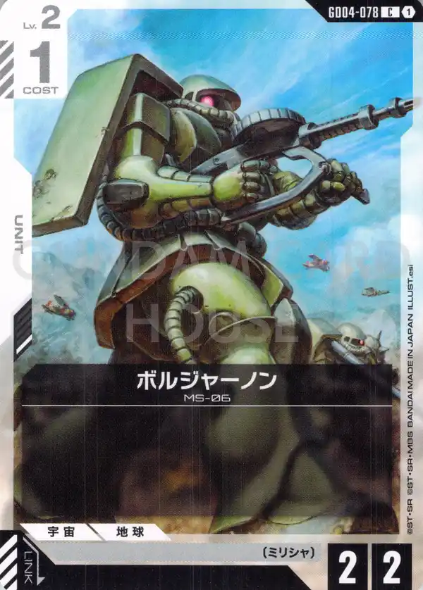 GD04-078_ボルジャーノン