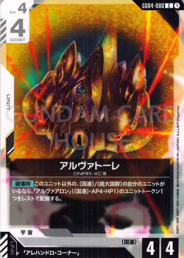 GD04-080_アルヴァトーレ