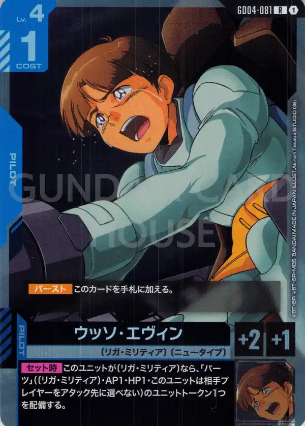 GD04-081_ウッソ・エヴィン