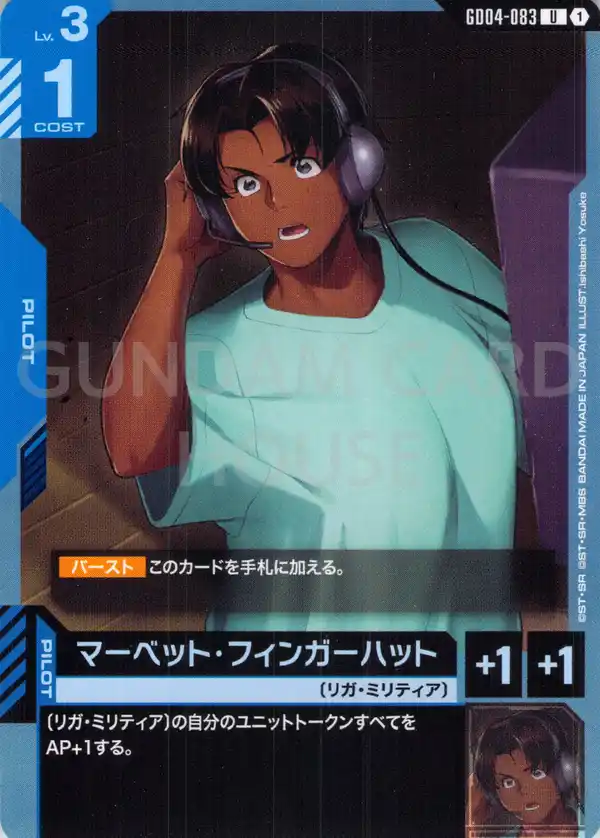 GD04-083_マーベット・フィンガーハット