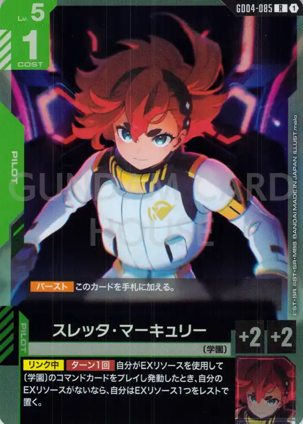 GD04-085_スレッタ・マーキュリー