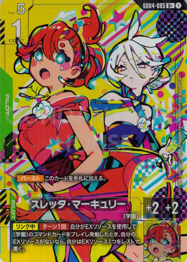 GD04-085_p1_スレッタ・マーキュリー