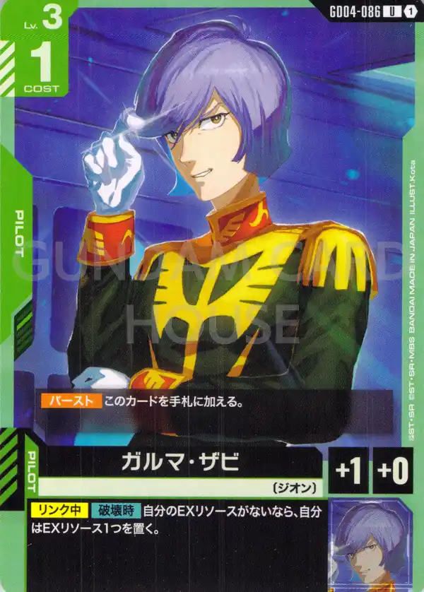 GD04-086_ガルマ・ザビ