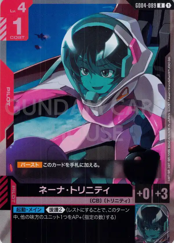GD04-089_ネーナ・トリニティ
