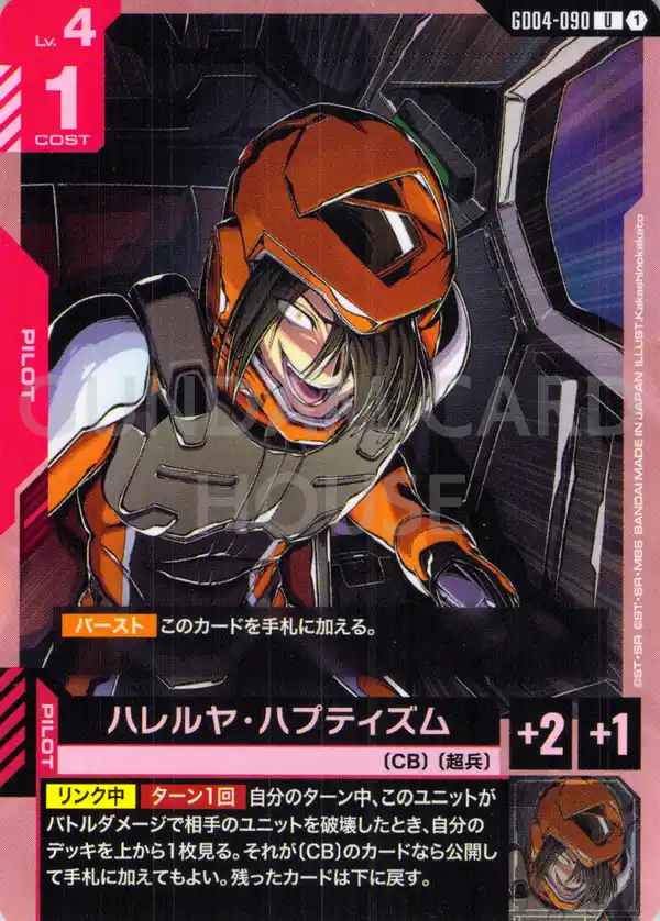 GD04-090_ハレルヤ・ハプティズム