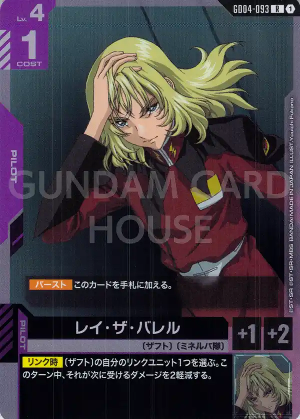 GD04-093_レイ・ザ・バレル