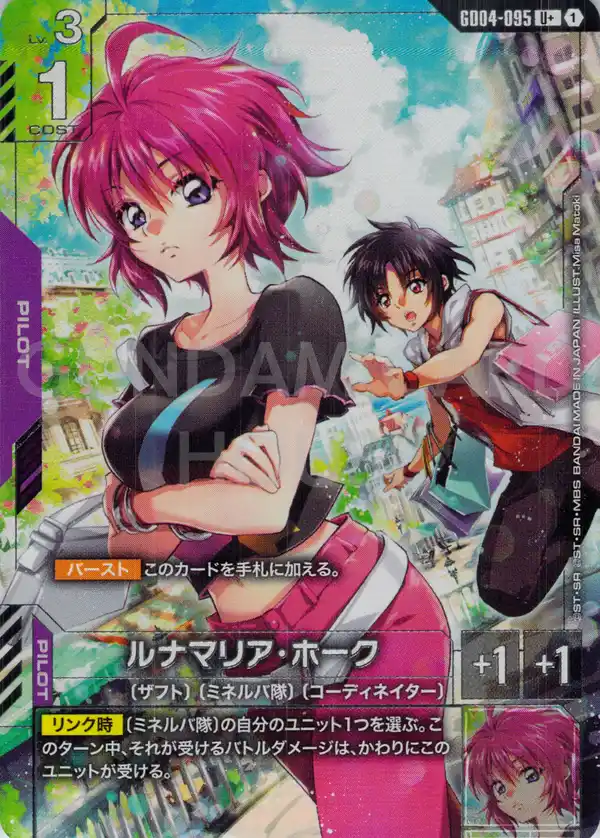GD04-095_p1_ルナマリア・ホーク