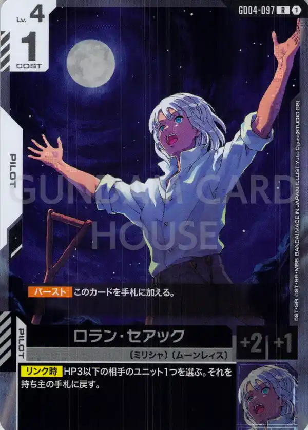 GD04-097_ロラン・セアック