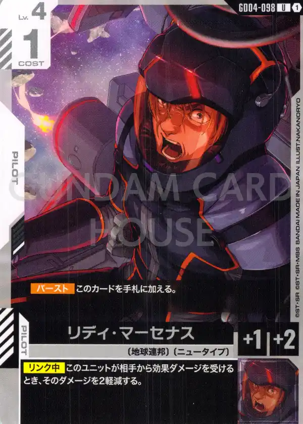 GD04-098_リディ・マーセナス
