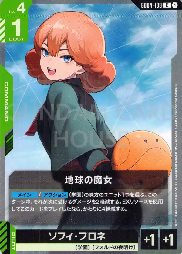 GD04-108_地球の魔女