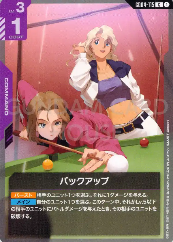 GD04-115_バックアップ