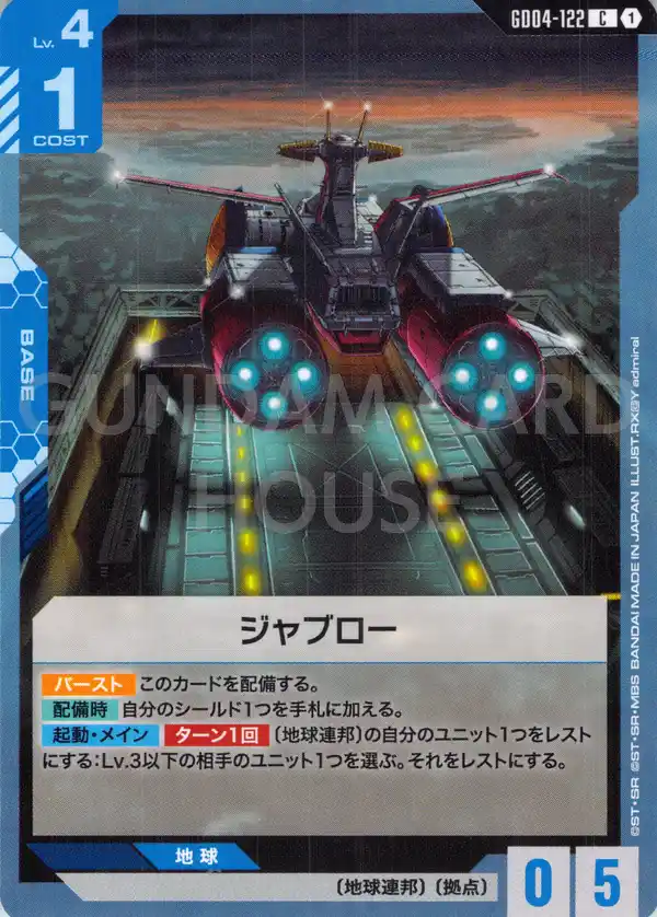GD04-122_ジャブロー