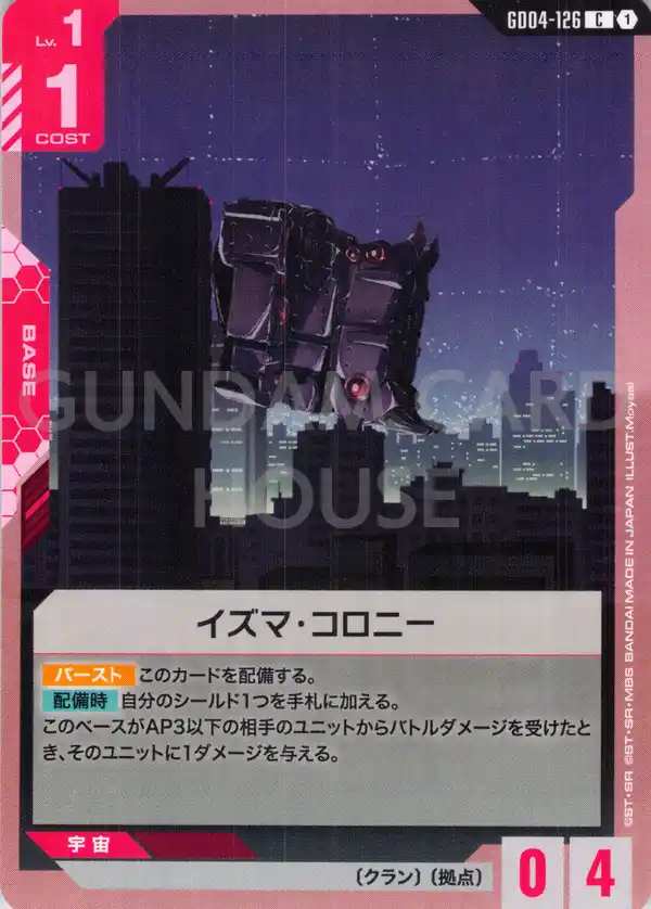 GD04-126_イズマ･コロニー